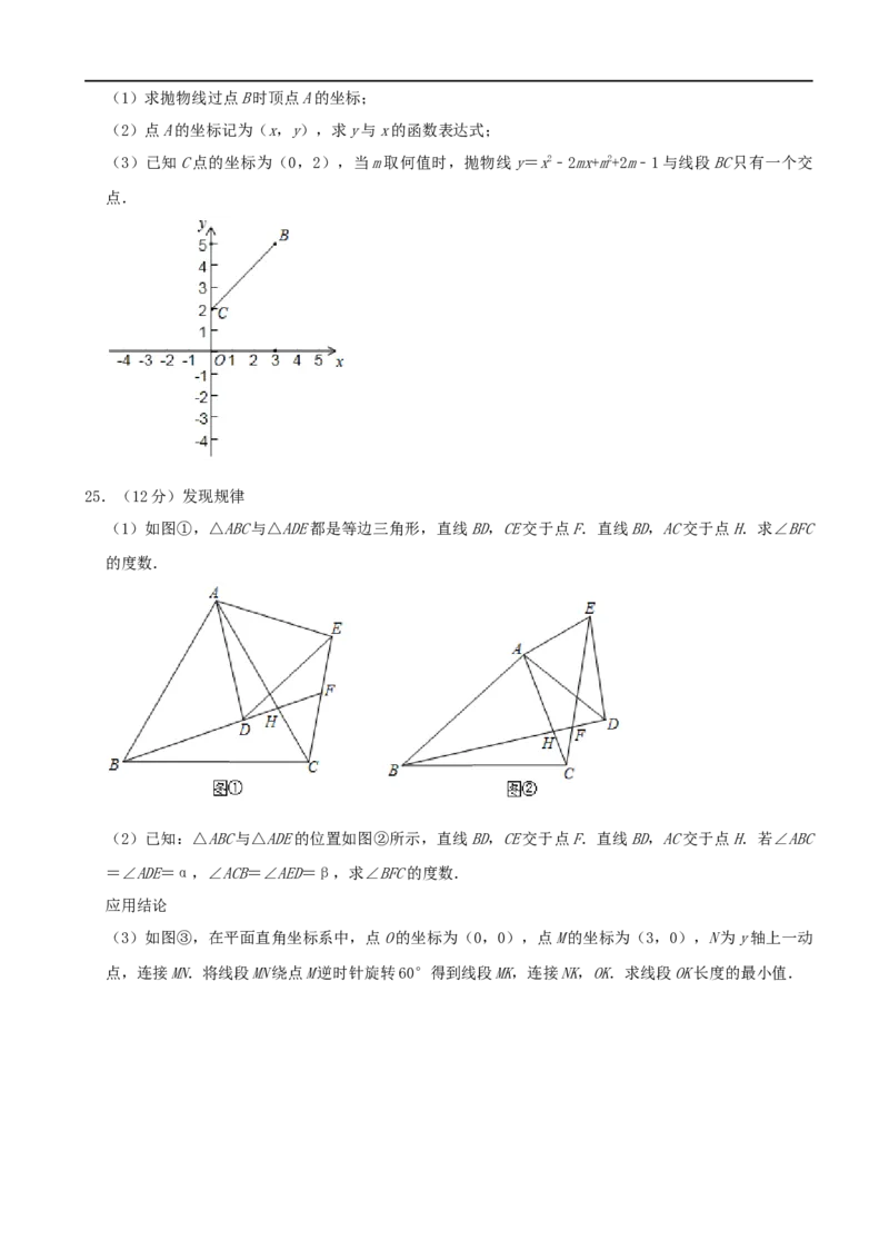 山东省威海市2020年中考数学试卷（解析版）_中考真题_2.数学中考真题2015-2024年_2020全国多省多地中考数学真题126份