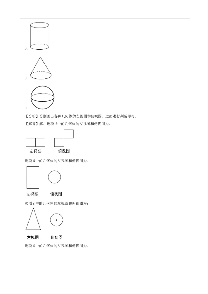 山东省威海市2020年中考数学试卷（解析版）_中考真题_2.数学中考真题2015-2024年_2020全国多省多地中考数学真题126份
