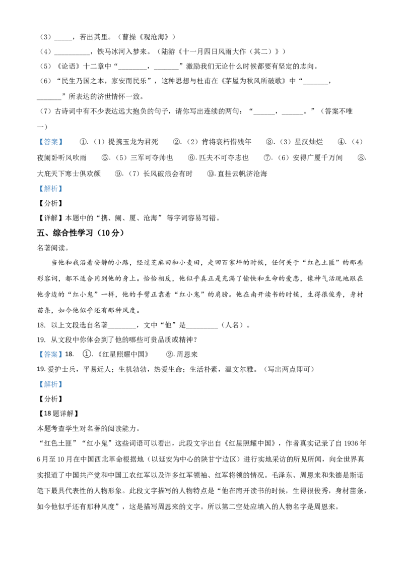 广西贺州市2021年中考语文试题（解析版）_中考真题_1.语文中考真题2015-2024年_2021中考语文真题86份_2021广西省_贺州语文