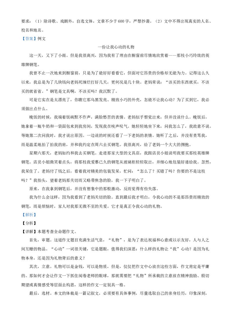 广西贺州市2021年中考语文试题（解析版）_中考真题_1.语文中考真题2015-2024年_2021中考语文真题86份_2021广西省_贺州语文
