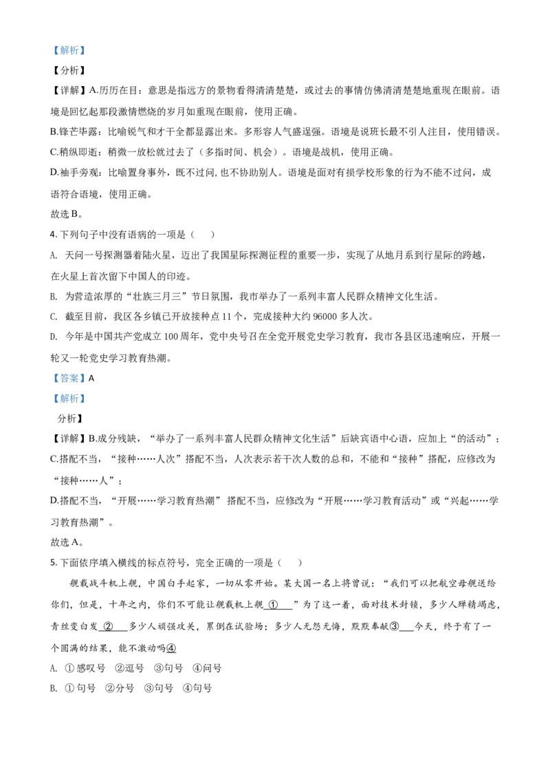 广西贺州市2021年中考语文试题（解析版）_中考真题_1.语文中考真题2015-2024年_2021中考语文真题86份_2021广西省_贺州语文