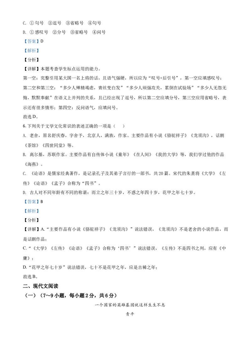 广西贺州市2021年中考语文试题（解析版）_中考真题_1.语文中考真题2015-2024年_2021中考语文真题86份_2021广西省_贺州语文
