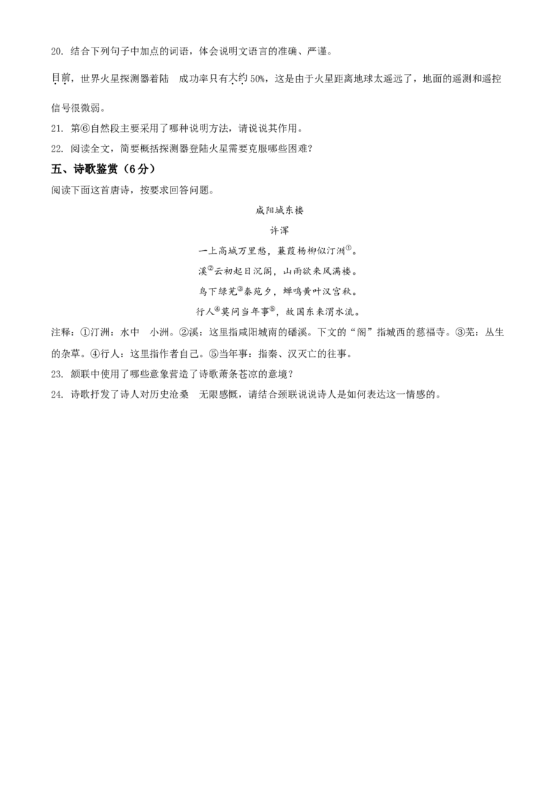 四川省凉山州2021年中考语文试题（原卷版）_中考真题_1.语文中考真题2015-2024年_2021中考语文真题86份_2021四川_凉州语文