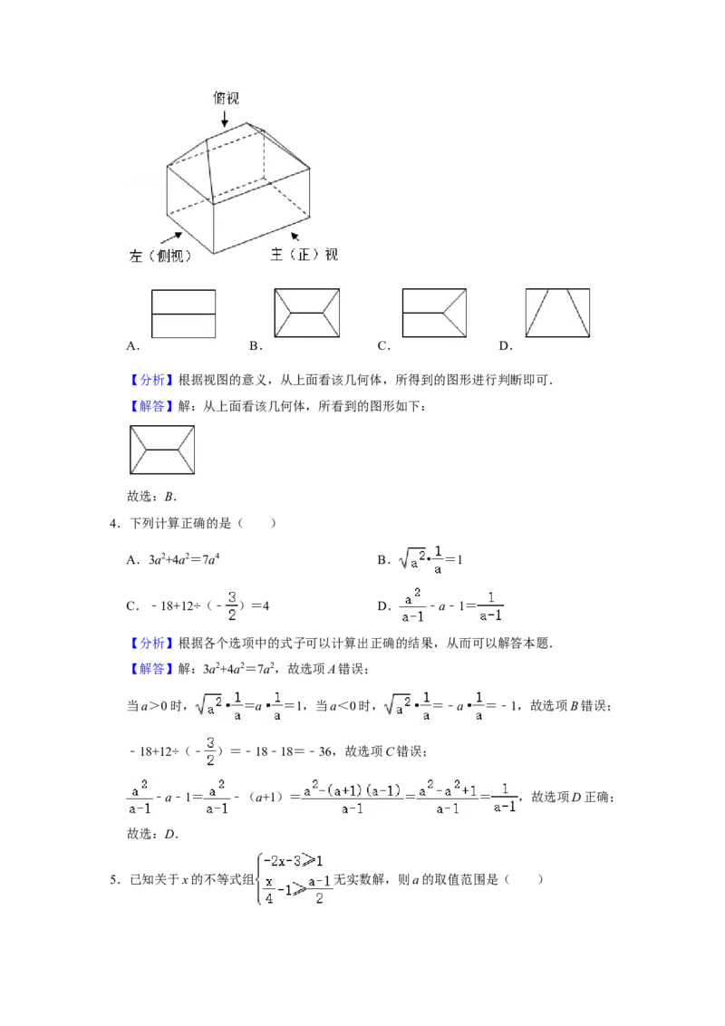 2021年内蒙古呼和浩特市中考数学真题解析版_中考真题_2.数学中考真题2015-2024年_地区卷_内蒙古_呼和浩特数学11-22