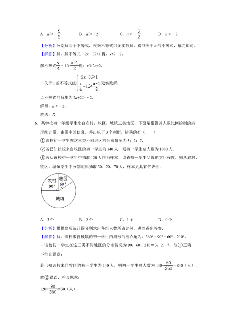 2021年内蒙古呼和浩特市中考数学真题解析版_中考真题_2.数学中考真题2015-2024年_地区卷_内蒙古_呼和浩特数学11-22