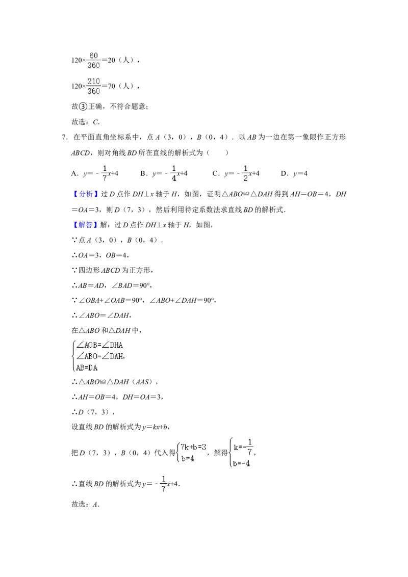 2021年内蒙古呼和浩特市中考数学真题解析版_中考真题_2.数学中考真题2015-2024年_地区卷_内蒙古_呼和浩特数学11-22