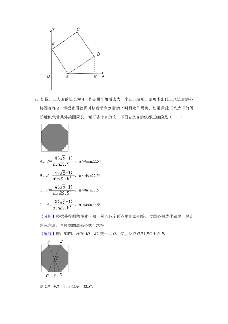 2021年内蒙古呼和浩特市中考数学真题解析版_中考真题_2.数学中考真题2015-2024年_地区卷_内蒙古_呼和浩特数学11-22