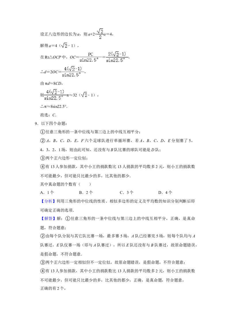 2021年内蒙古呼和浩特市中考数学真题解析版_中考真题_2.数学中考真题2015-2024年_地区卷_内蒙古_呼和浩特数学11-22