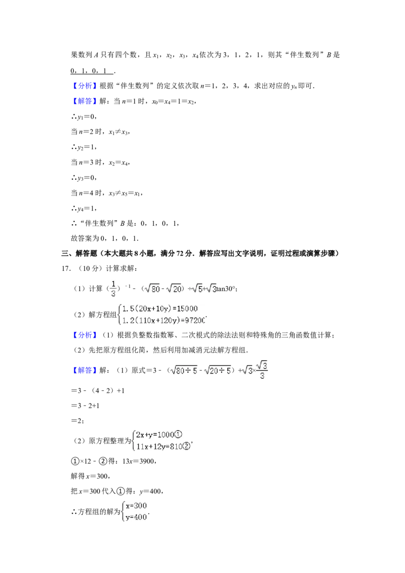 2021年内蒙古呼和浩特市中考数学真题解析版_中考真题_2.数学中考真题2015-2024年_地区卷_内蒙古_呼和浩特数学11-22