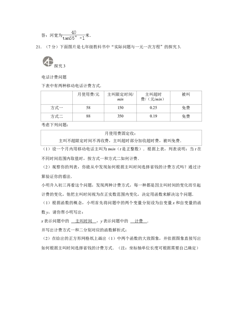2021年内蒙古呼和浩特市中考数学真题解析版_中考真题_2.数学中考真题2015-2024年_地区卷_内蒙古_呼和浩特数学11-22