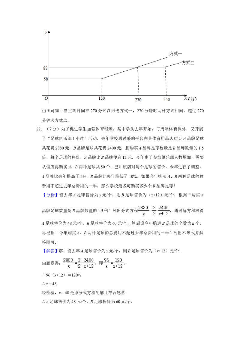 2021年内蒙古呼和浩特市中考数学真题解析版_中考真题_2.数学中考真题2015-2024年_地区卷_内蒙古_呼和浩特数学11-22
