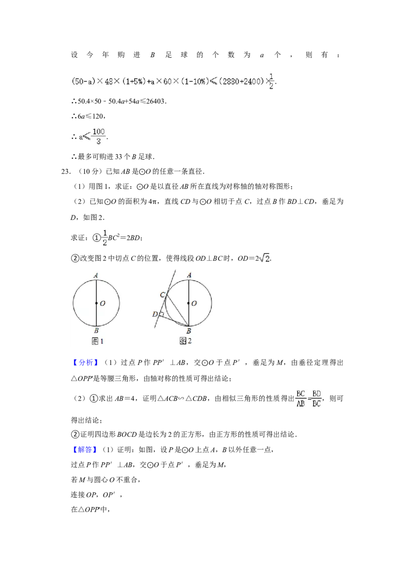 2021年内蒙古呼和浩特市中考数学真题解析版_中考真题_2.数学中考真题2015-2024年_地区卷_内蒙古_呼和浩特数学11-22