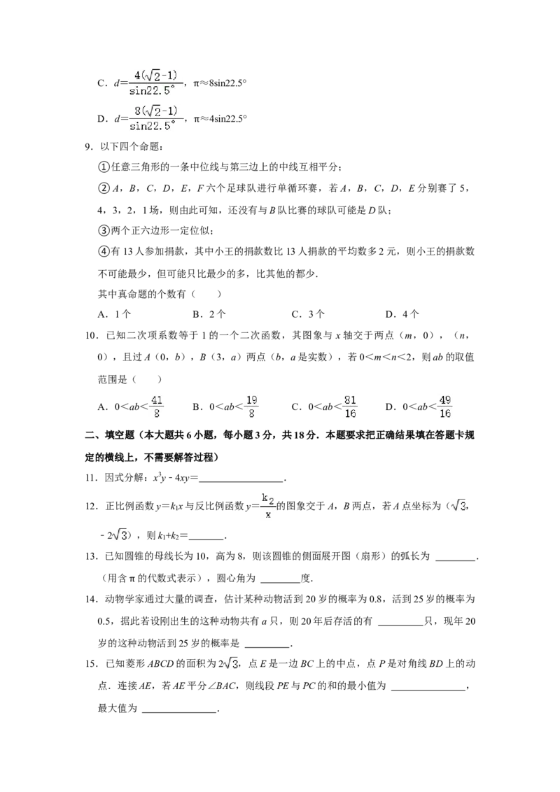2021年内蒙古呼和浩特市中考数学真题解析版_中考真题_2.数学中考真题2015-2024年_地区卷_内蒙古_呼和浩特数学11-22