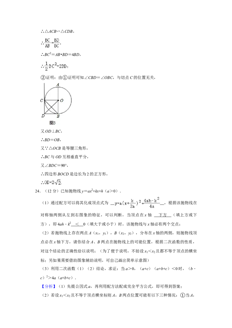 2021年内蒙古呼和浩特市中考数学真题解析版_中考真题_2.数学中考真题2015-2024年_地区卷_内蒙古_呼和浩特数学11-22