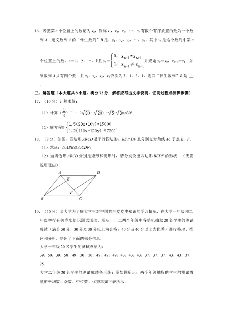 2021年内蒙古呼和浩特市中考数学真题解析版_中考真题_2.数学中考真题2015-2024年_地区卷_内蒙古_呼和浩特数学11-22