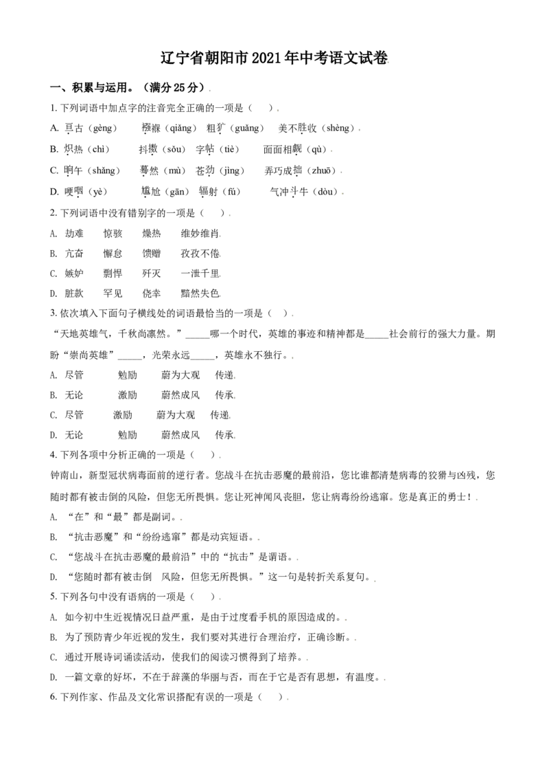 2021年辽宁省朝阳市中考语文试题（空白卷）_中考真题_1.语文中考真题2015-2024年_地区卷_辽宁省_辽宁语文_朝阳语文13-22