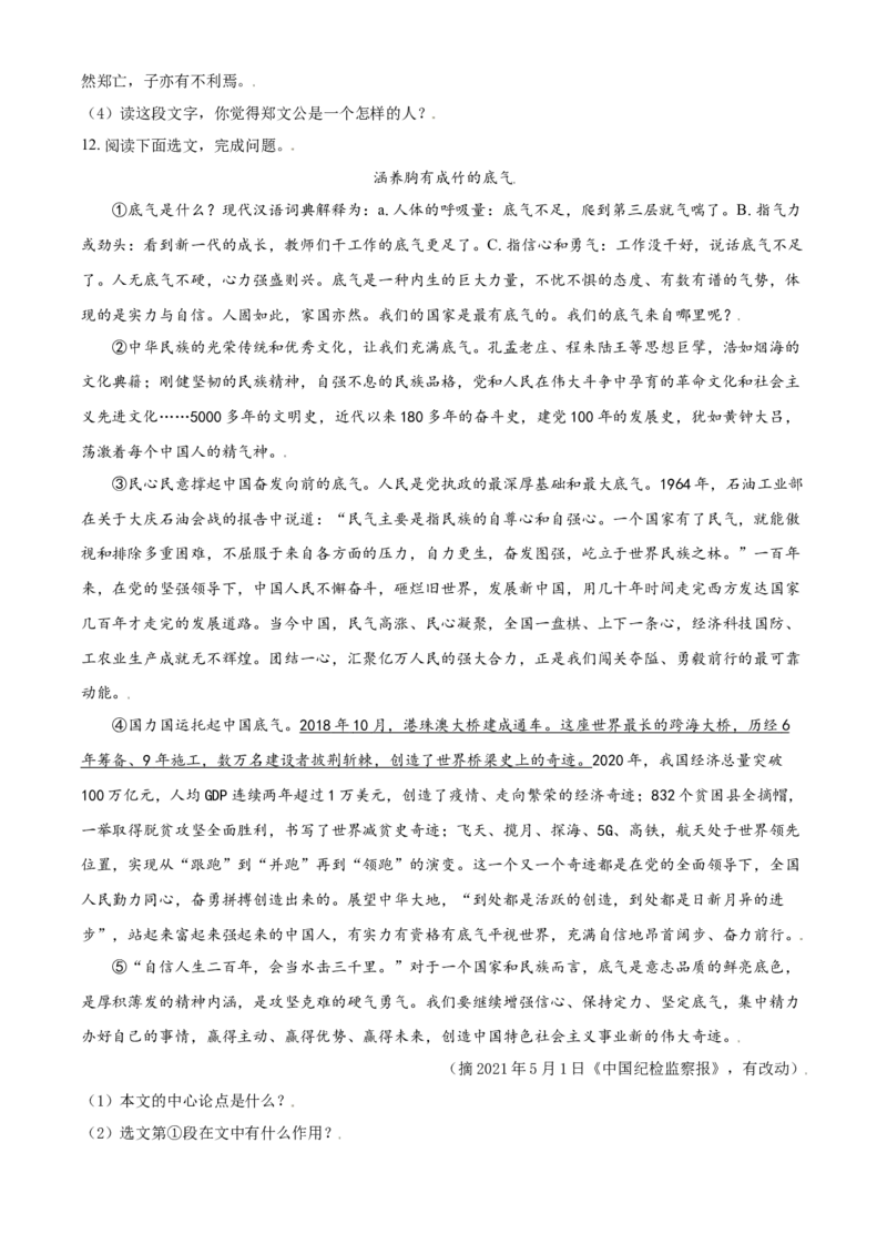 2021年辽宁省朝阳市中考语文试题（空白卷）_中考真题_1.语文中考真题2015-2024年_地区卷_辽宁省_辽宁语文_朝阳语文13-22