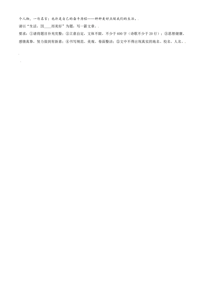 2021年辽宁省朝阳市中考语文试题（空白卷）_中考真题_1.语文中考真题2015-2024年_地区卷_辽宁省_辽宁语文_朝阳语文13-22