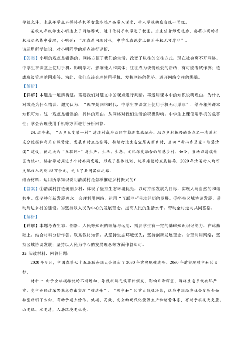 湖南省益阳市2021年中考道德与法治真题（解析版）_7.政治中考真题2015-2024年_2021政治真题84份_益阳政治