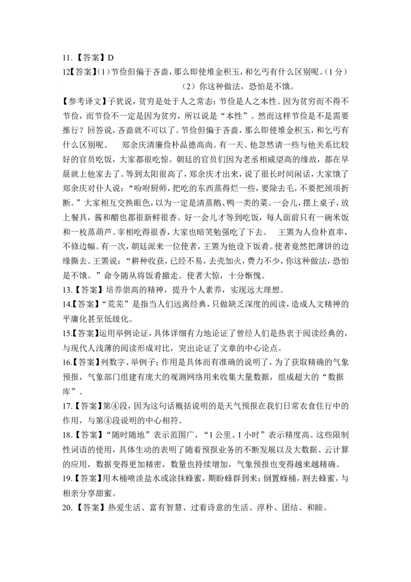 山东省青岛市2016年中考语文试题(word版-含答案)_中考真题_1.语文中考真题2015-2024年_地区卷_山东省_山东青岛语文08-21
