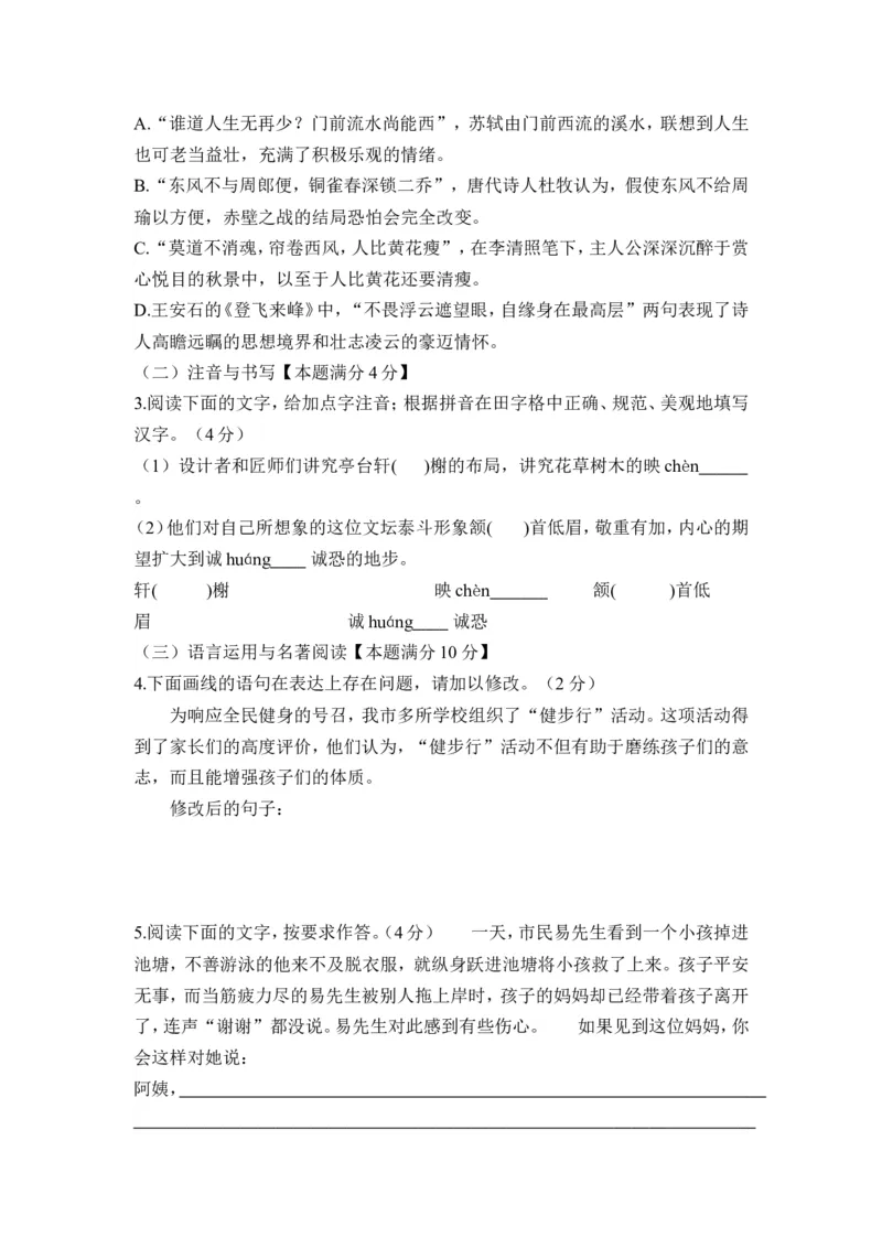 山东省青岛市2016年中考语文试题(word版-含答案)_中考真题_1.语文中考真题2015-2024年_地区卷_山东省_山东青岛语文08-21