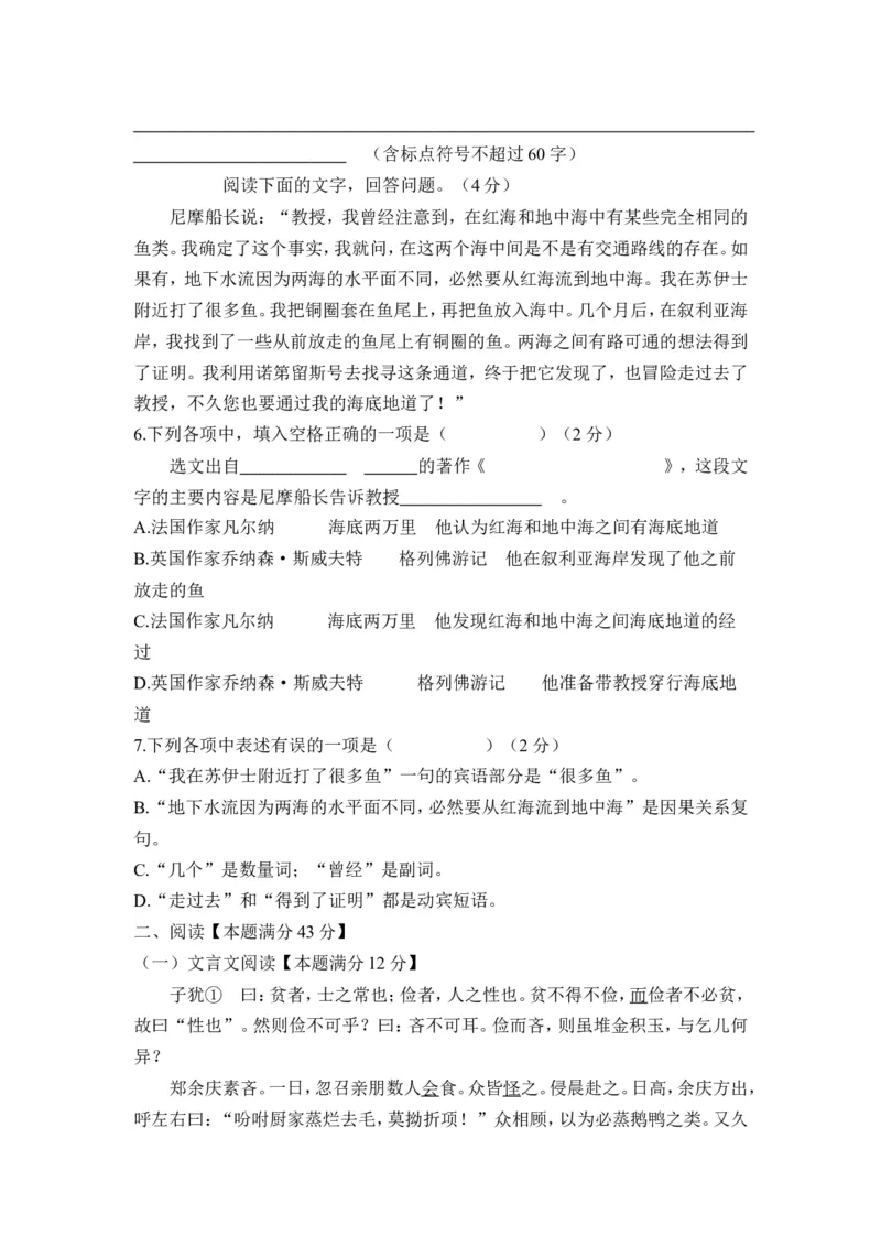 山东省青岛市2016年中考语文试题(word版-含答案)_中考真题_1.语文中考真题2015-2024年_地区卷_山东省_山东青岛语文08-21