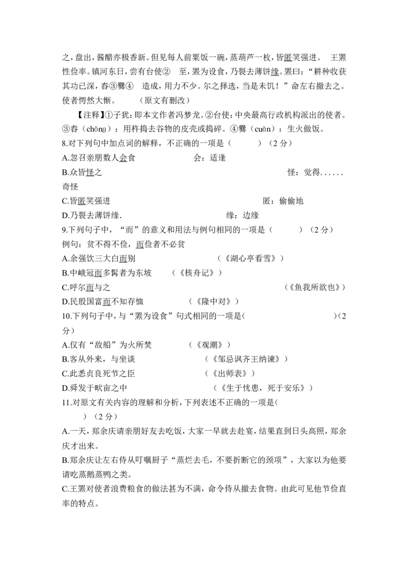 山东省青岛市2016年中考语文试题(word版-含答案)_中考真题_1.语文中考真题2015-2024年_地区卷_山东省_山东青岛语文08-21