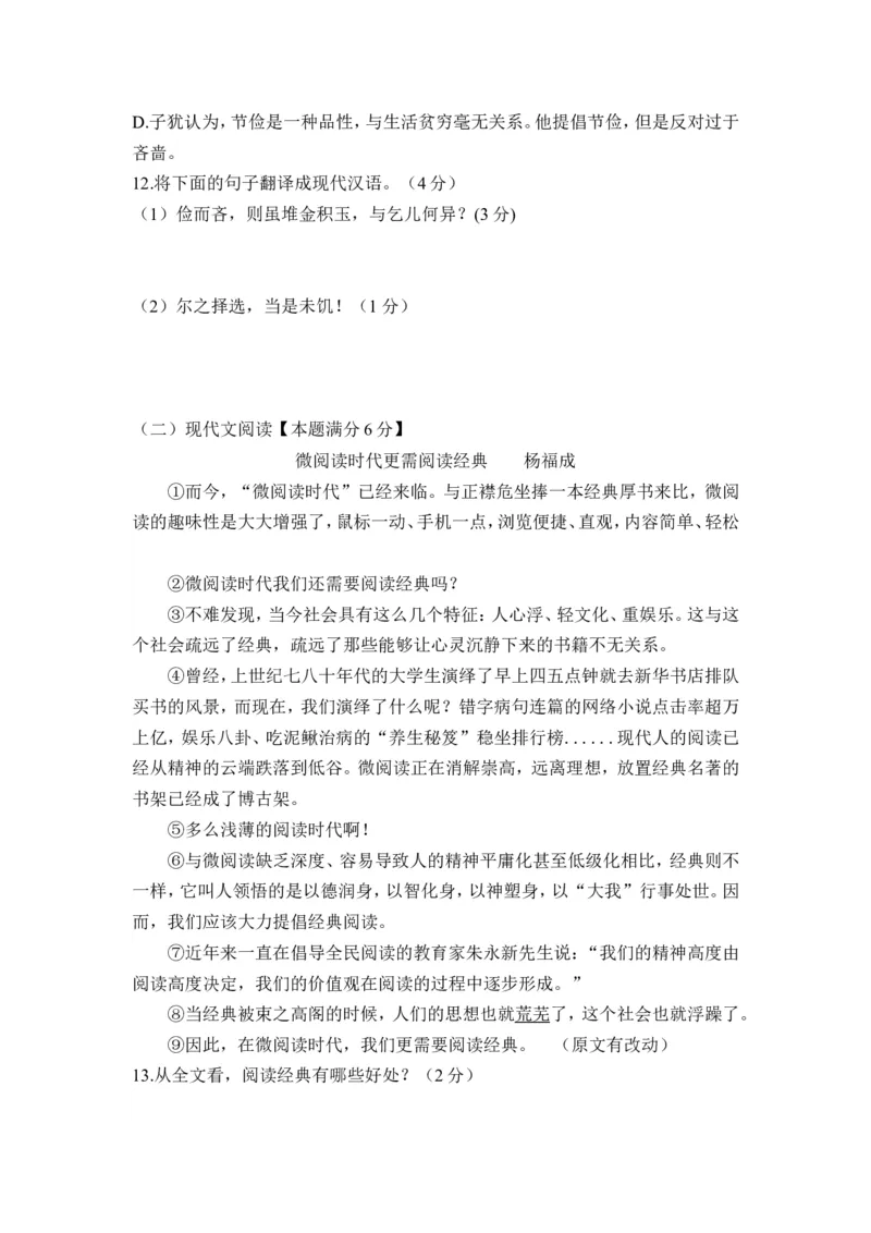 山东省青岛市2016年中考语文试题(word版-含答案)_中考真题_1.语文中考真题2015-2024年_地区卷_山东省_山东青岛语文08-21