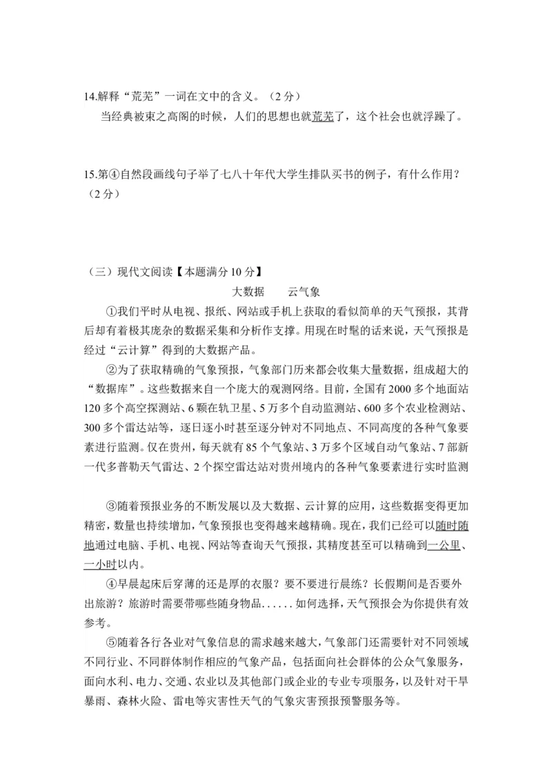 山东省青岛市2016年中考语文试题(word版-含答案)_中考真题_1.语文中考真题2015-2024年_地区卷_山东省_山东青岛语文08-21