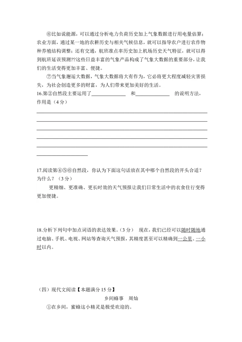 山东省青岛市2016年中考语文试题(word版-含答案)_中考真题_1.语文中考真题2015-2024年_地区卷_山东省_山东青岛语文08-21