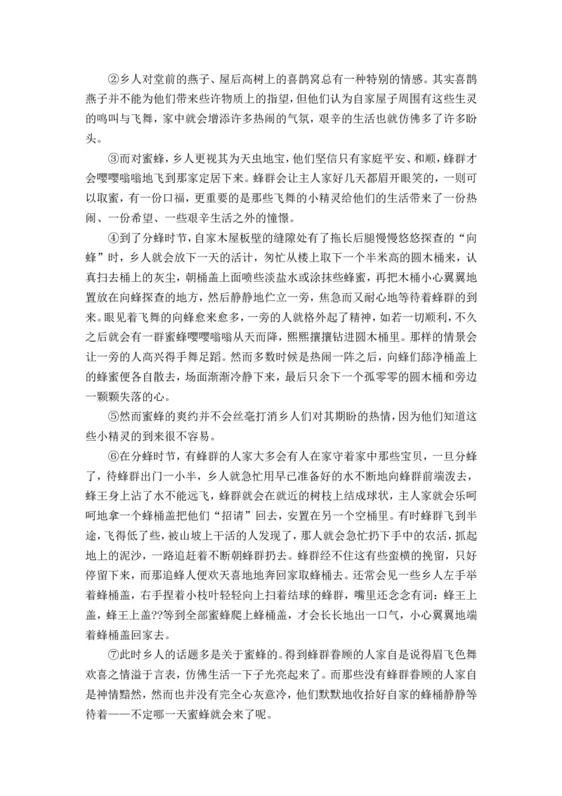 山东省青岛市2016年中考语文试题(word版-含答案)_中考真题_1.语文中考真题2015-2024年_地区卷_山东省_山东青岛语文08-21