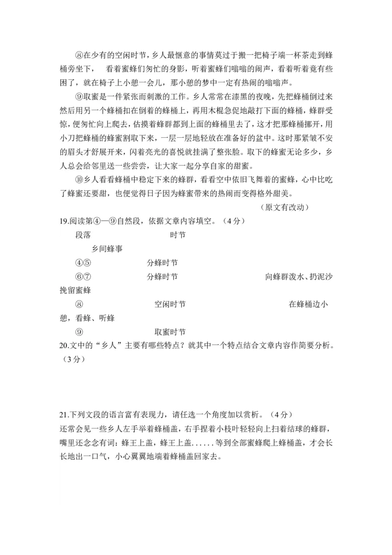 山东省青岛市2016年中考语文试题(word版-含答案)_中考真题_1.语文中考真题2015-2024年_地区卷_山东省_山东青岛语文08-21