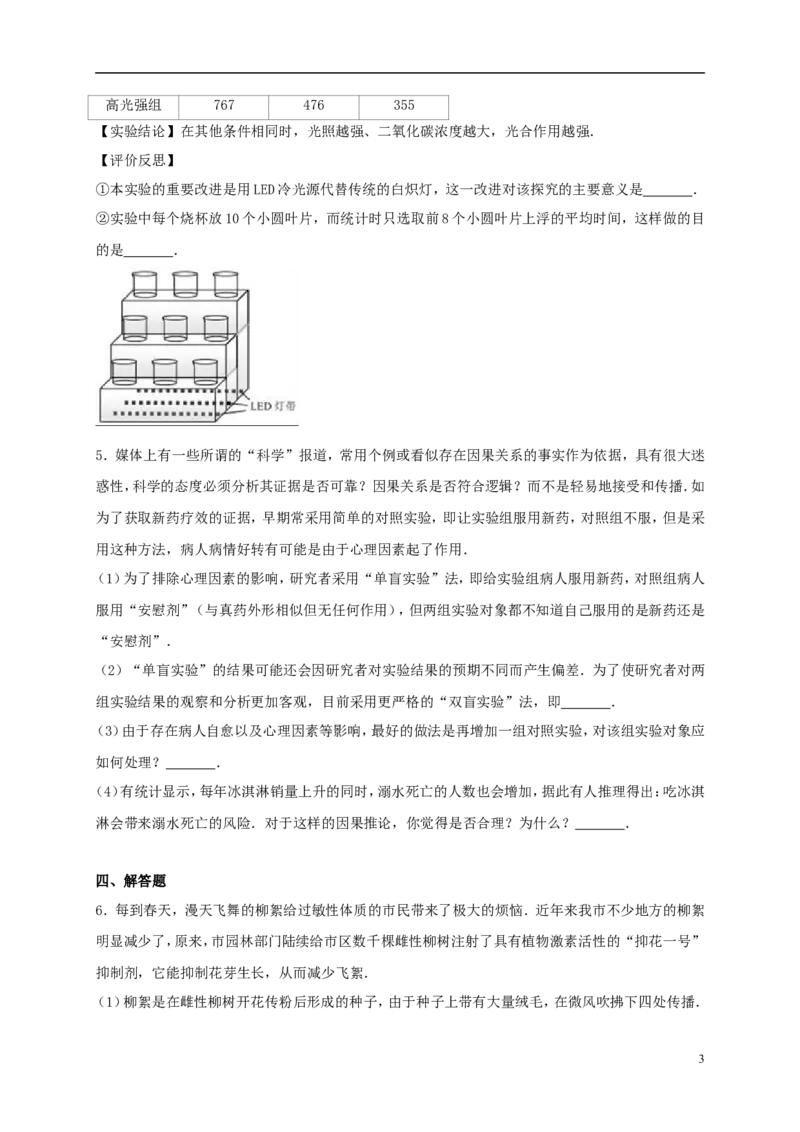 浙江省嘉兴市2017年中考生物真题试题（含解析）_8.生物中考真题2015-2024年_2017年全国中考生物124份