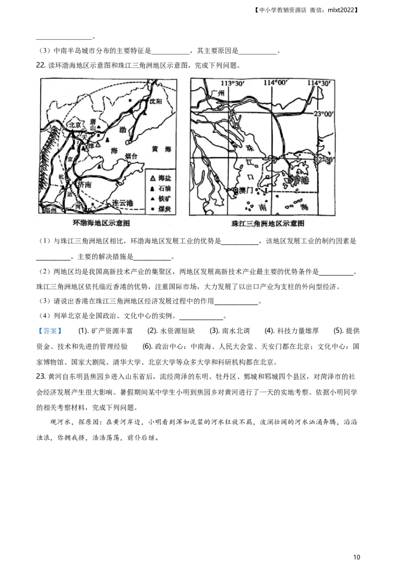 山东省菏泽市2021年中考地理真题及答案_9.地理中考真题2015-2024年_2021中考地理真题70份