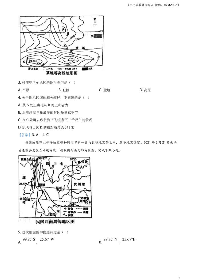 山东省菏泽市2021年中考地理真题及答案_9.地理中考真题2015-2024年_2021中考地理真题70份