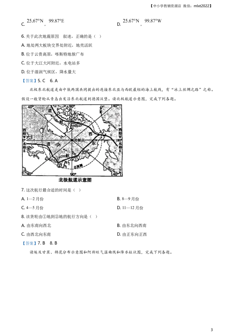 山东省菏泽市2021年中考地理真题及答案_9.地理中考真题2015-2024年_2021中考地理真题70份