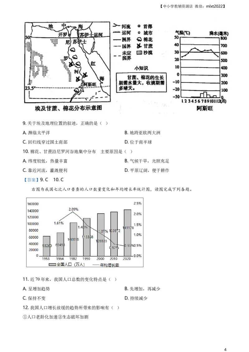 山东省菏泽市2021年中考地理真题及答案_9.地理中考真题2015-2024年_2021中考地理真题70份