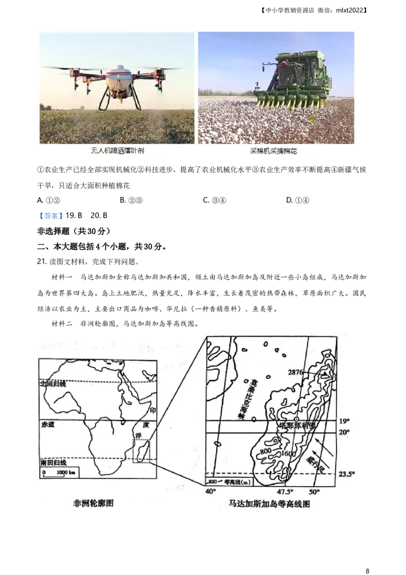 山东省菏泽市2021年中考地理真题及答案_9.地理中考真题2015-2024年_2021中考地理真题70份