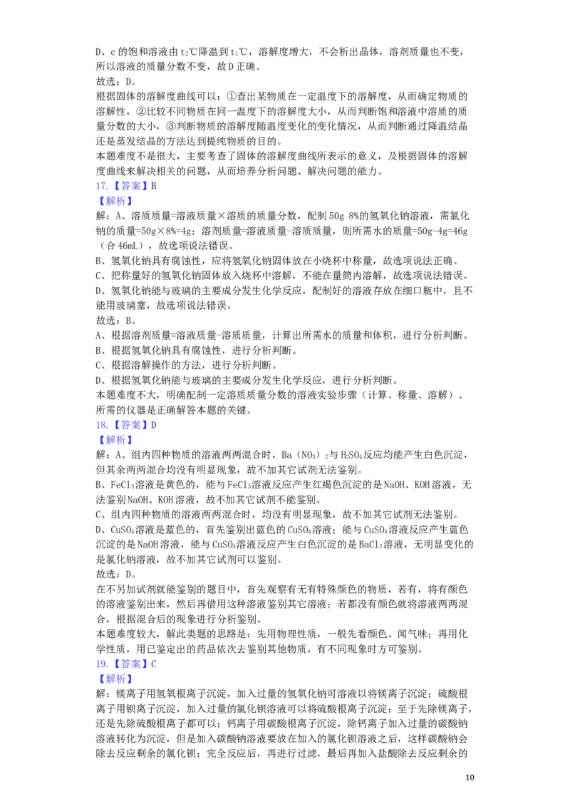广西梧州市2019年中考化学真题试题（含解析）_中考真题_5.化学中考真题2015-2024年_2019中考真题卷（140份）