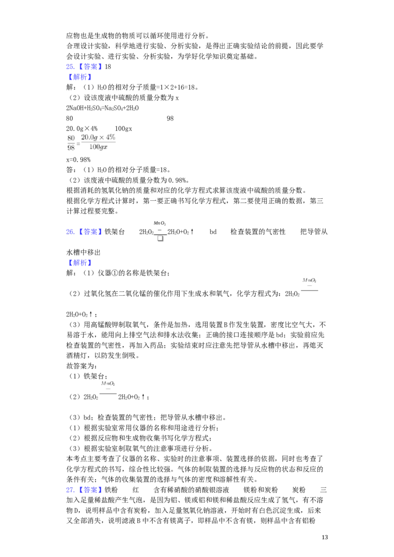 广西梧州市2019年中考化学真题试题（含解析）_中考真题_5.化学中考真题2015-2024年_2019中考真题卷（140份）