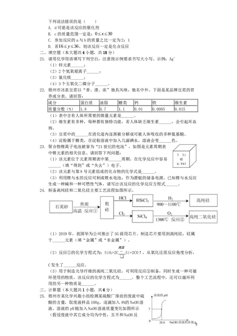 广西梧州市2019年中考化学真题试题（含解析）_中考真题_5.化学中考真题2015-2024年_2019中考真题卷（140份）