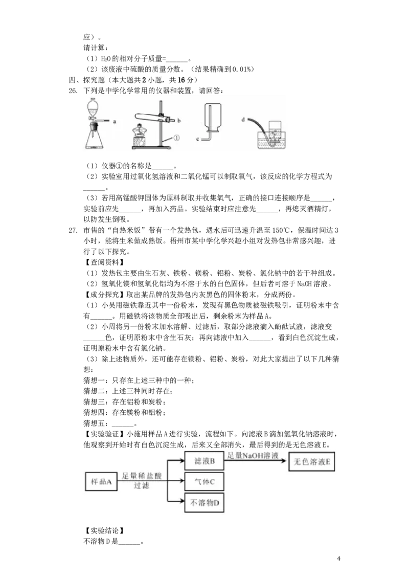 广西梧州市2019年中考化学真题试题（含解析）_中考真题_5.化学中考真题2015-2024年_2019中考真题卷（140份）