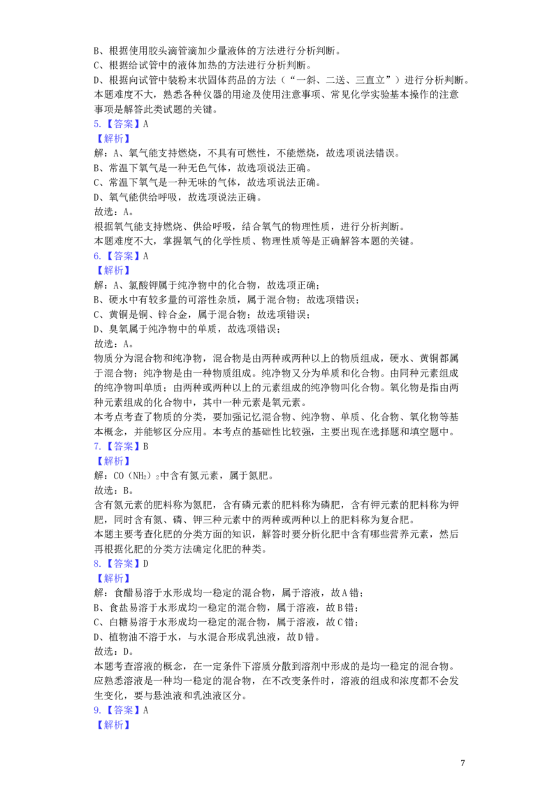 广西梧州市2019年中考化学真题试题（含解析）_中考真题_5.化学中考真题2015-2024年_2019中考真题卷（140份）