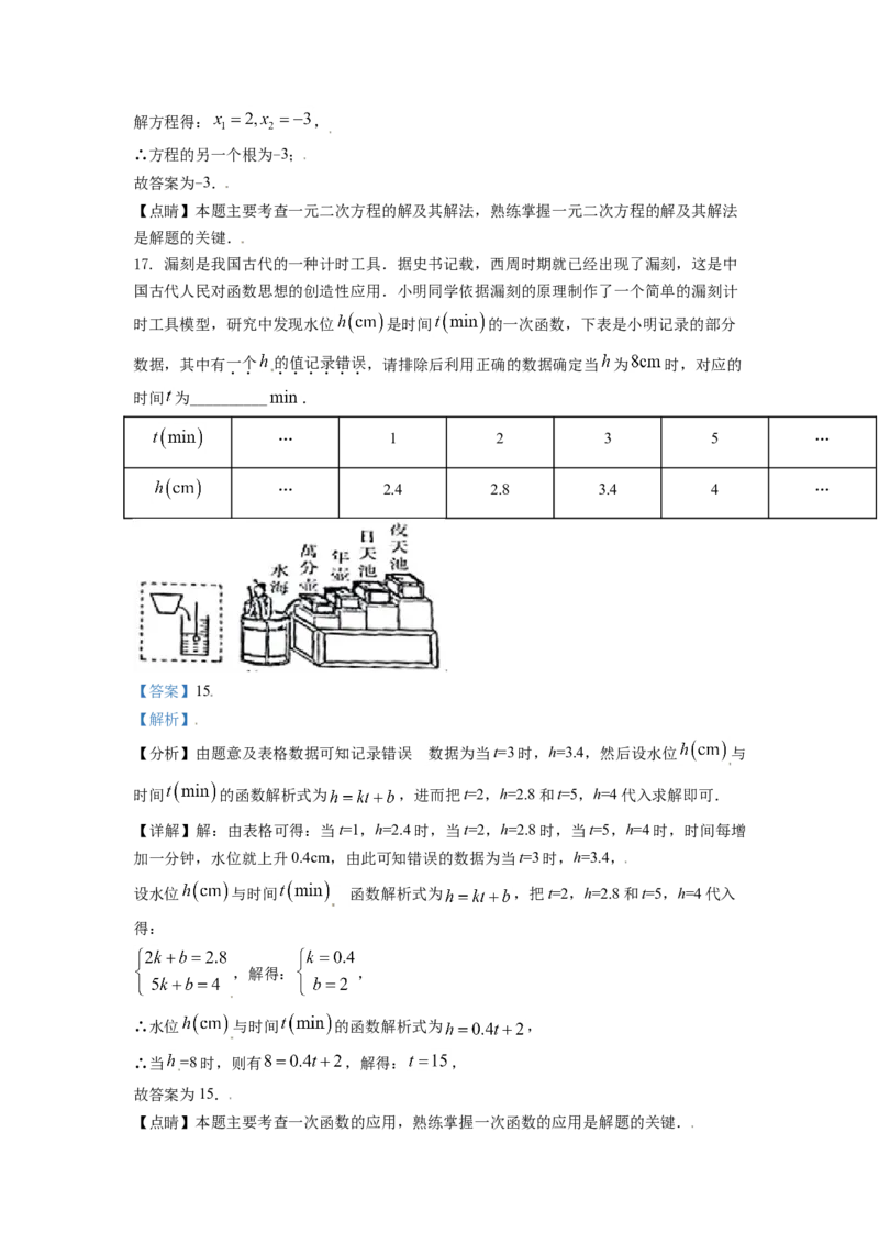 山东省济南市2021年中考数学试题（解析版）_中考真题_2.数学中考真题2015-2024年_2021中考数学真题86份_2021山东省_济南数学