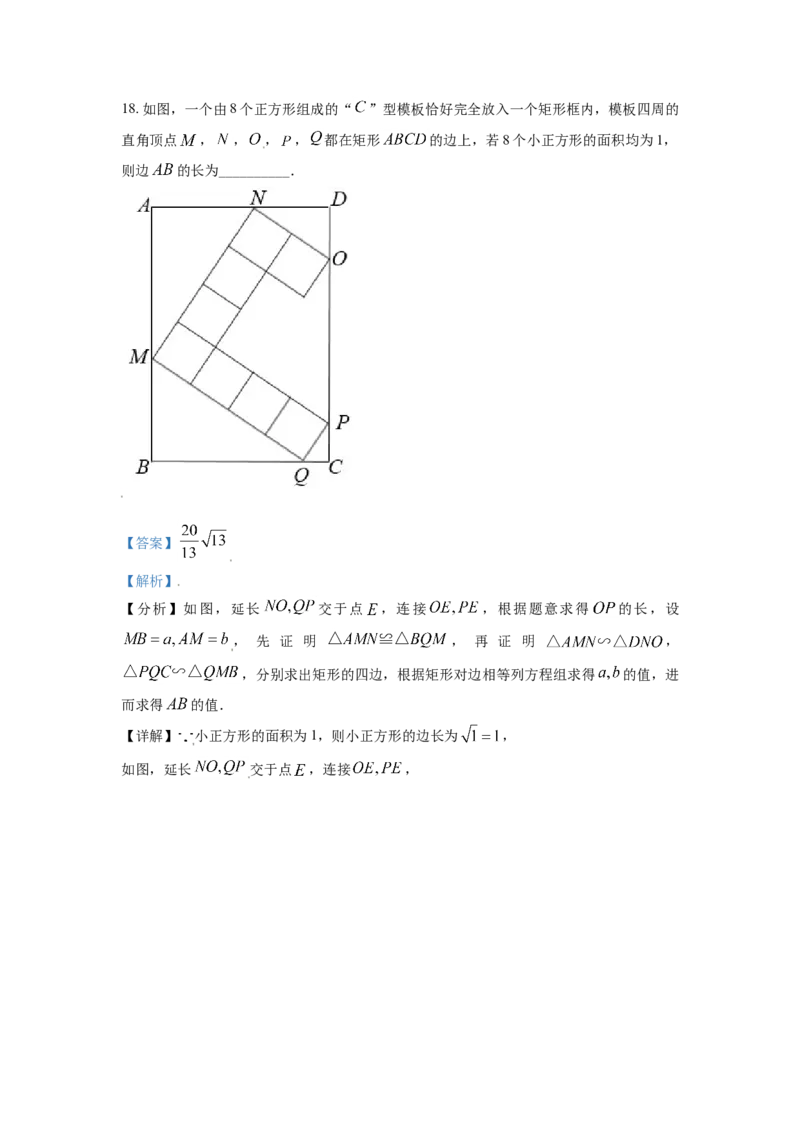 山东省济南市2021年中考数学试题（解析版）_中考真题_2.数学中考真题2015-2024年_2021中考数学真题86份_2021山东省_济南数学