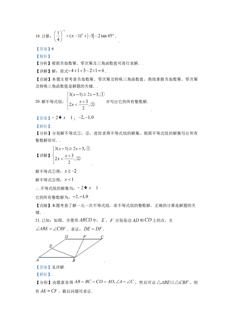 山东省济南市2021年中考数学试题（解析版）_中考真题_2.数学中考真题2015-2024年_2021中考数学真题86份_2021山东省_济南数学
