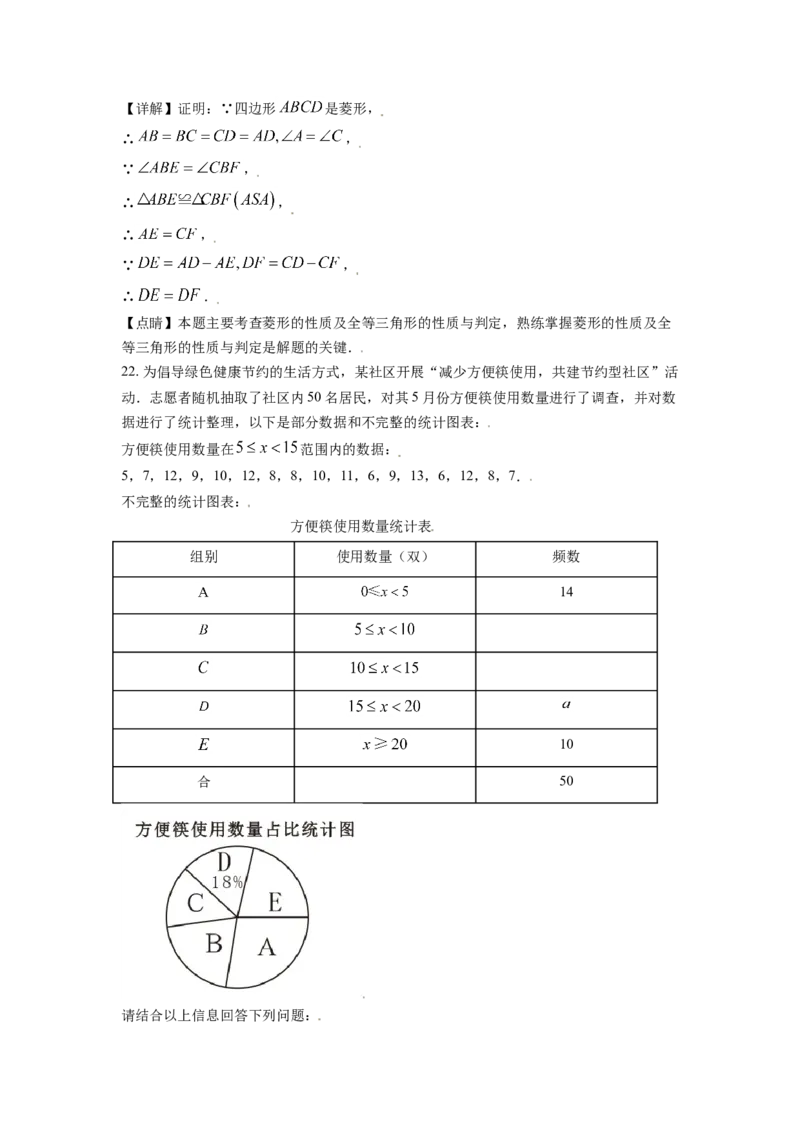 山东省济南市2021年中考数学试题（解析版）_中考真题_2.数学中考真题2015-2024年_2021中考数学真题86份_2021山东省_济南数学
