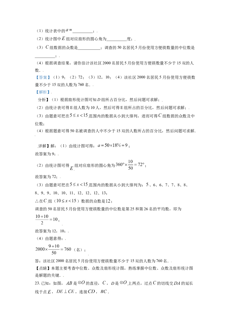 山东省济南市2021年中考数学试题（解析版）_中考真题_2.数学中考真题2015-2024年_2021中考数学真题86份_2021山东省_济南数学