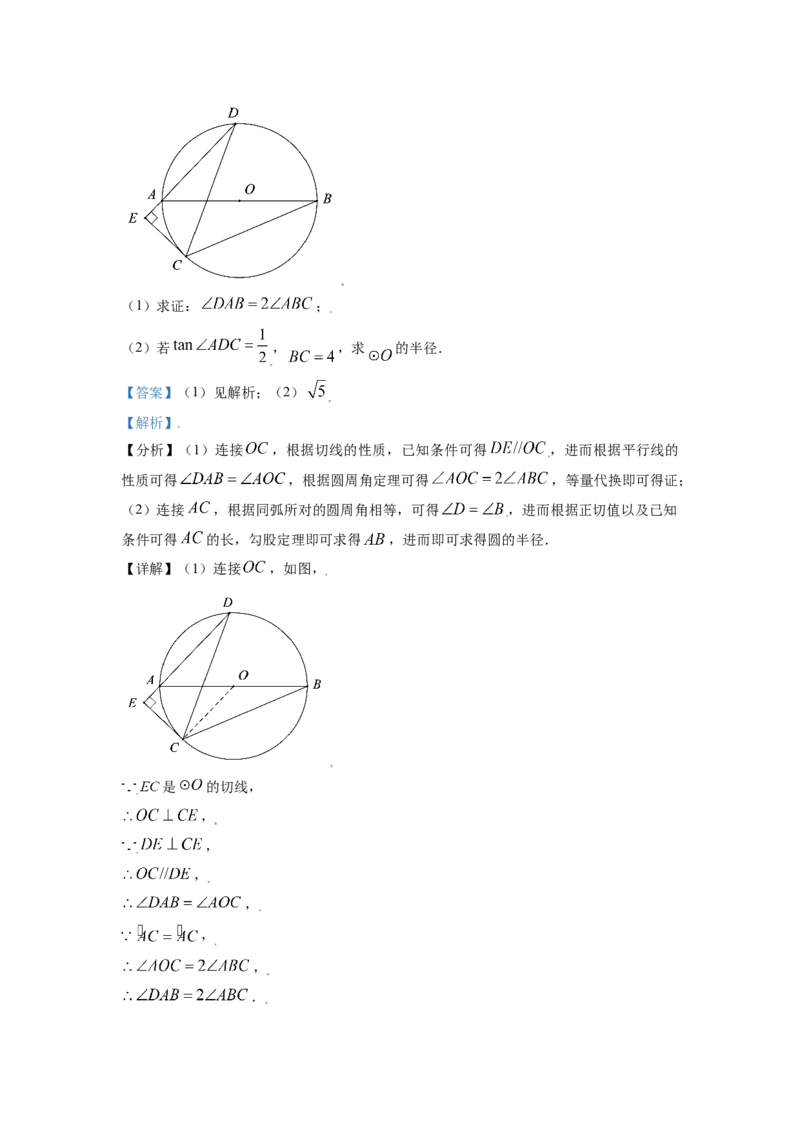山东省济南市2021年中考数学试题（解析版）_中考真题_2.数学中考真题2015-2024年_2021中考数学真题86份_2021山东省_济南数学