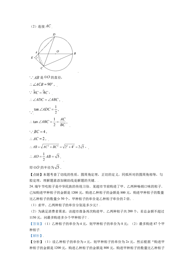 山东省济南市2021年中考数学试题（解析版）_中考真题_2.数学中考真题2015-2024年_2021中考数学真题86份_2021山东省_济南数学